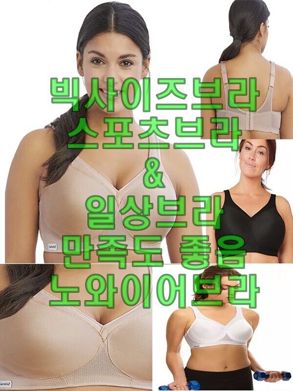 세이브돈(savdon),그레모라이즈 노와이어 빅컵 스포츠 브라